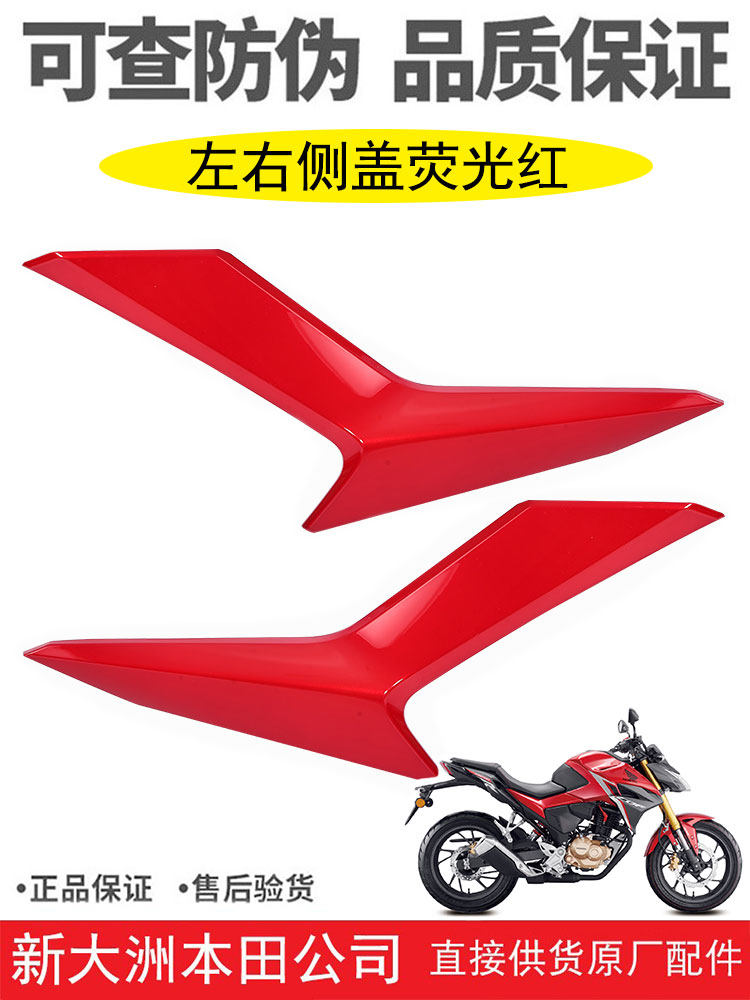 CBF190R后尾翼侧盖边板护罩红色