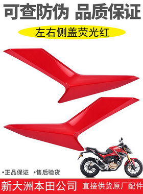 新大洲本田CBF190R暴风眼175-9左右后尾翼侧盖边板护罩红色后护板