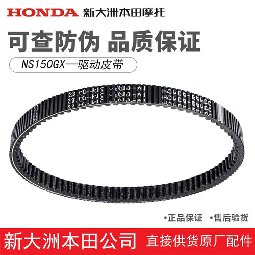 PCX160NNS150LANS150GX皮带