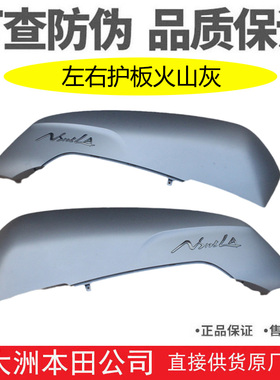 新大洲本田摩托车SDH125-39后护板NS125LA后护罩侧护板银灰色原装