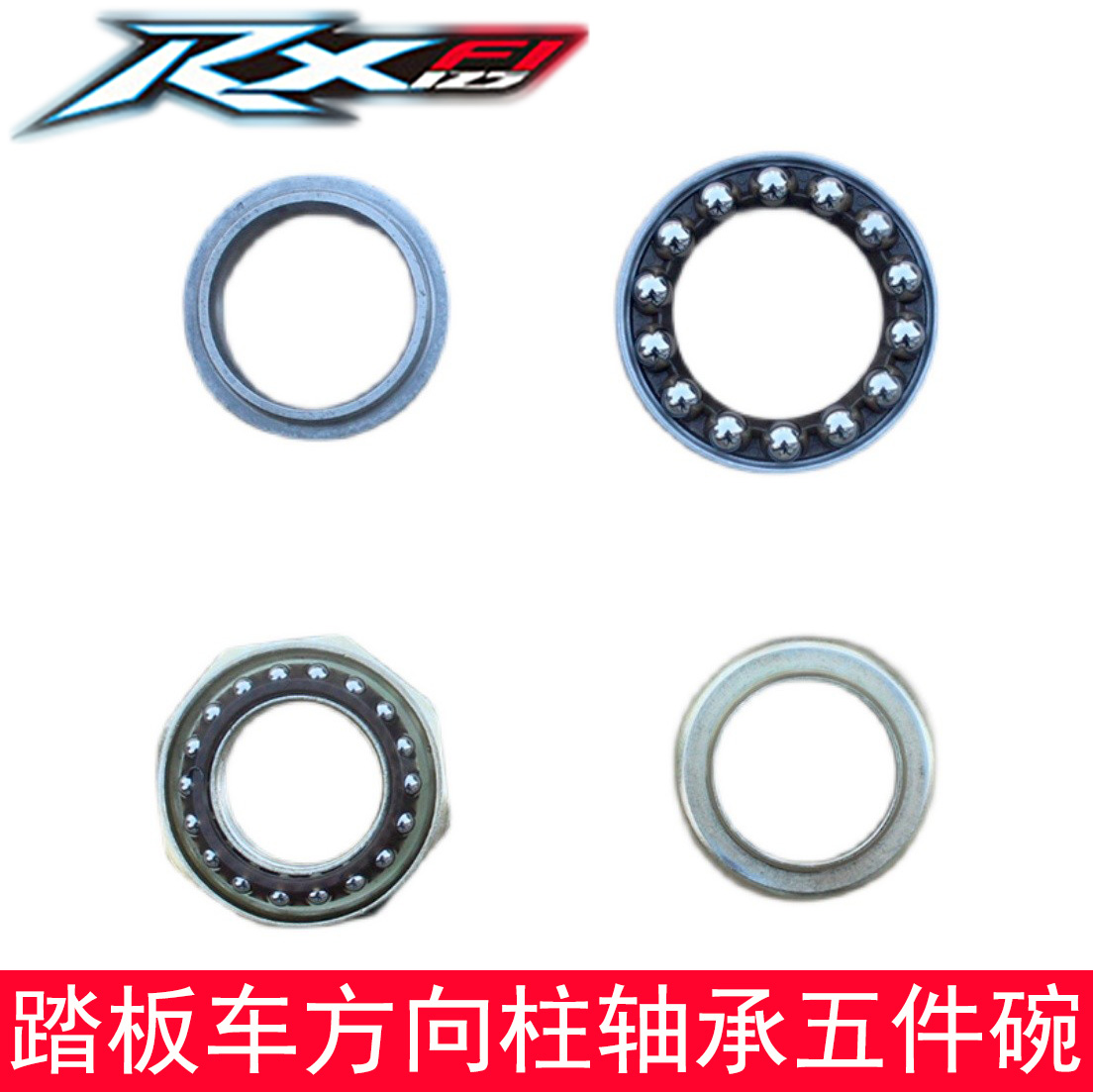 RX125裂行方向柱压力轴承六件碗