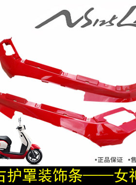 新大洲本田SDH125-39左右后护罩NS125LA装饰条侧边条护罩红色原装