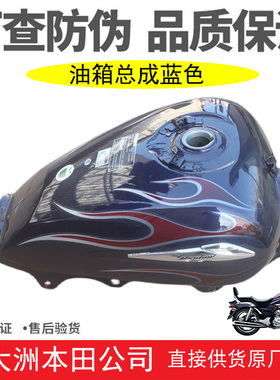 新大洲本田摩托车SDH150-16焰影太子油箱总成蓝色油壶油桶 原装件