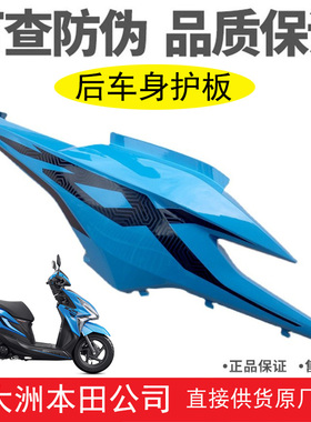 新大洲本田RX125摩托车SDH125-37A裂行左/右大护板后护板蓝色原装