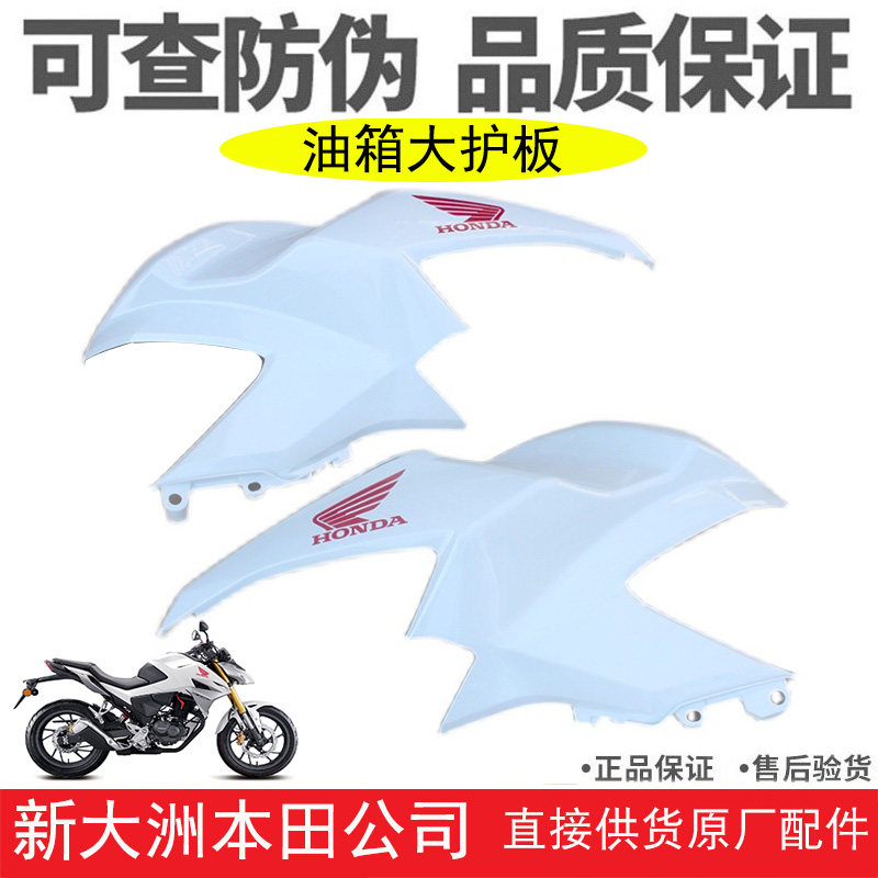 CBF190R国四暴风眼油箱护板白色