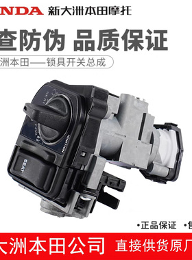 新大洲本田SDH125T-40-42电门锁RXNS125LA开关点火锁头智能龙头锁