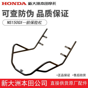 新大洲本田NS150GX前保险杠SDH150T-8前护杠防摔杠保护杠原装正品