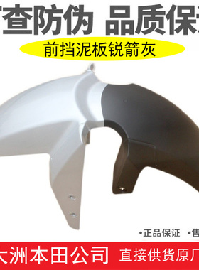 适用新大洲本田CBF190X战鹰前挡泥板SDH175-7灰色前泥瓦 原厂配件
