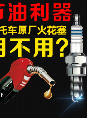 新大洲本田摩托车配件125-52超级锐箭火花塞CPR8EA-9点火好正品直
