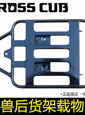 新大洲本田SDH110-26幼兽CC110后货架后尾架载物架后尾翼原厂配件