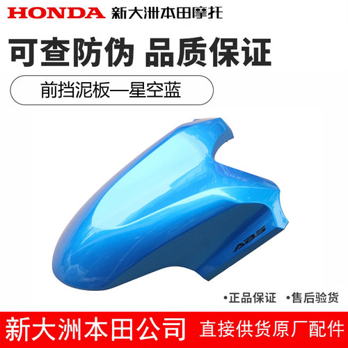 NSS350前泥瓦前挡泥板星空蓝进口