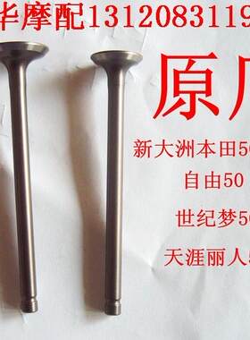 新大洲配件踏板车配件50气门世纪梦车型天涯丽人小自由50原厂通用