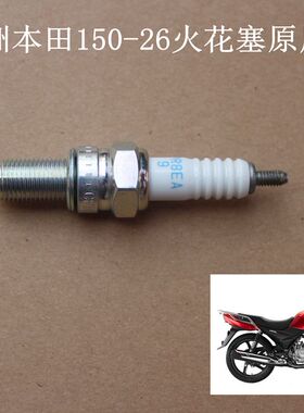 适用新大洲本田摩托车配件150-26战彪火花塞耐热点火省油CPR8EA-9
