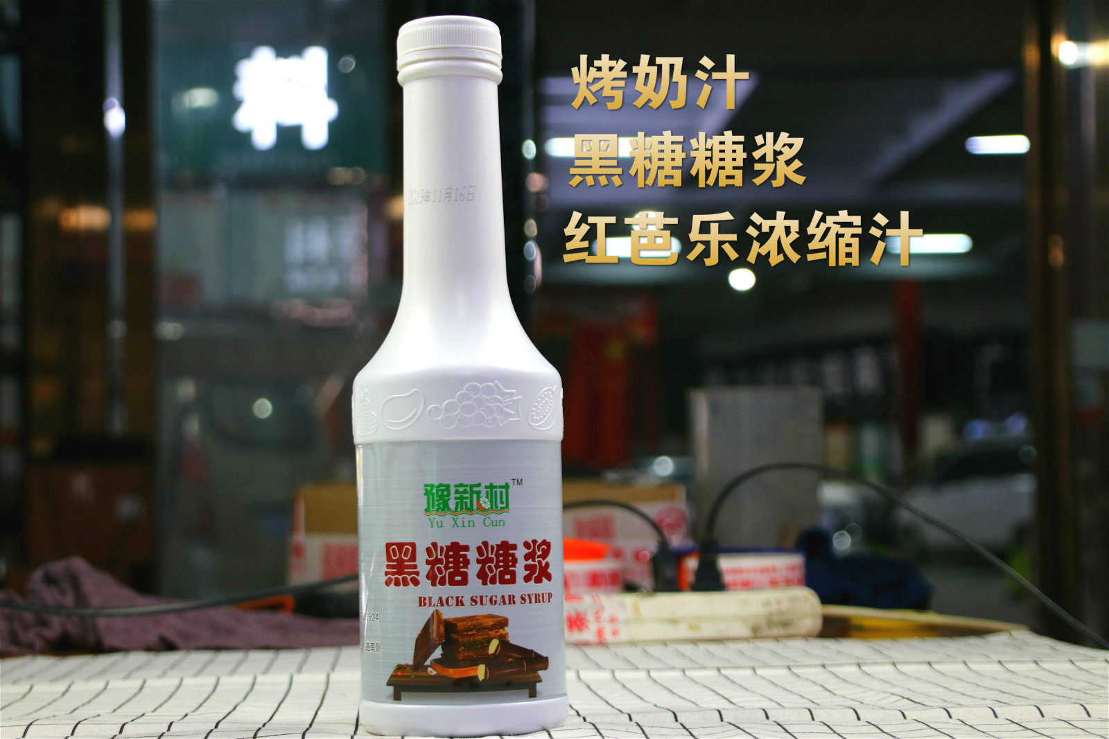 新村鲜滋源糖浆专用浓缩奶茶