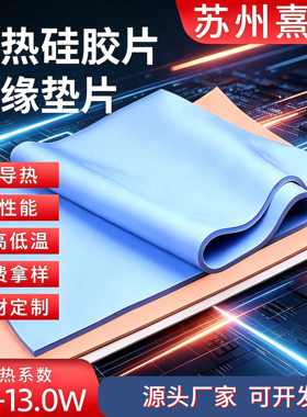 高导热硅胶脂7590南北桥CPU电脑显卡硅脂散热贴3W锂电池导热垫片