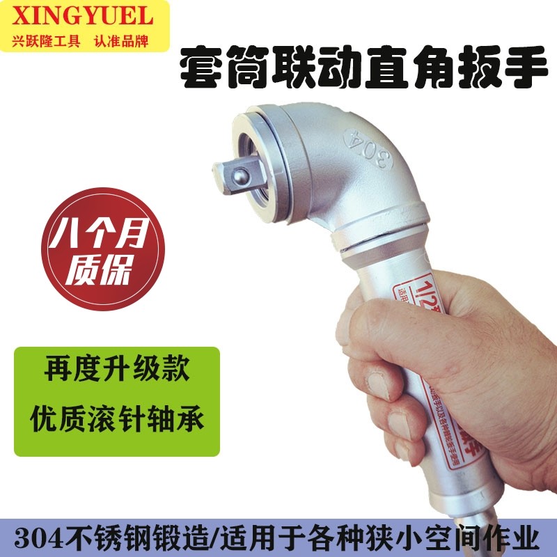直角联动扳手 L型90度拐弯手动电动套筒扳手灭茬旋耕螺丝工具拆卸