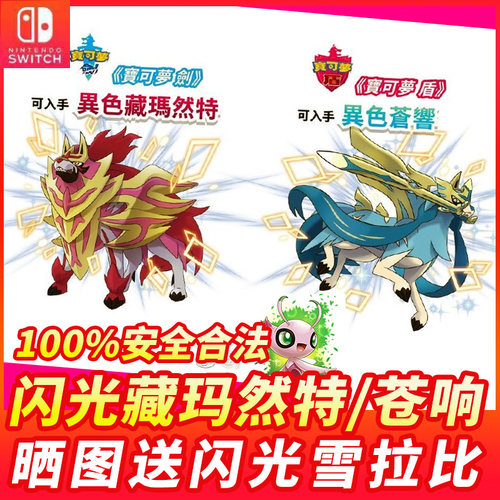 宝可梦闪光异色定制神兽藏玛然特