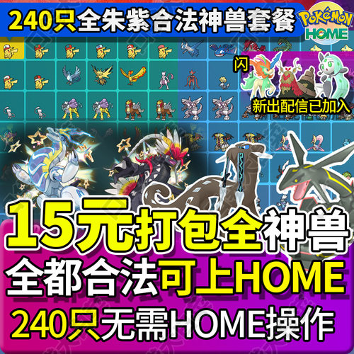 【可过HOME】switch宝可梦朱紫精灵交换神兽套餐全闪光过签全图鉴