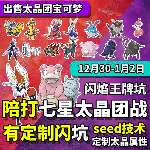 宝可梦太晶体团战闪焰王牌
