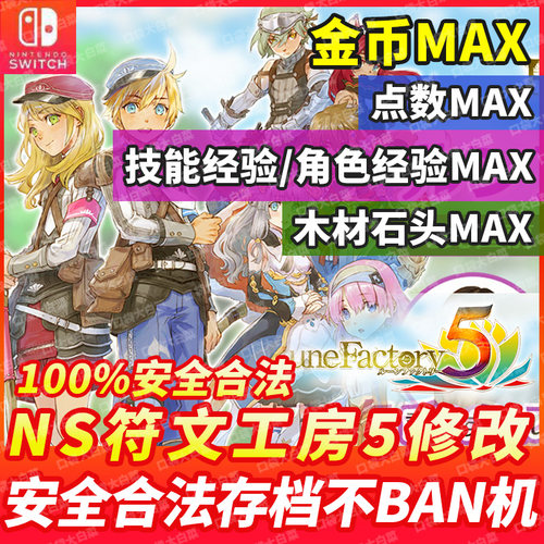 文工坊5木头石NSSWITCH符
