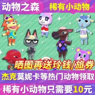 动物之森amiibo卡片村民动物森友会杰克美玲小润月兔岛民居民村民