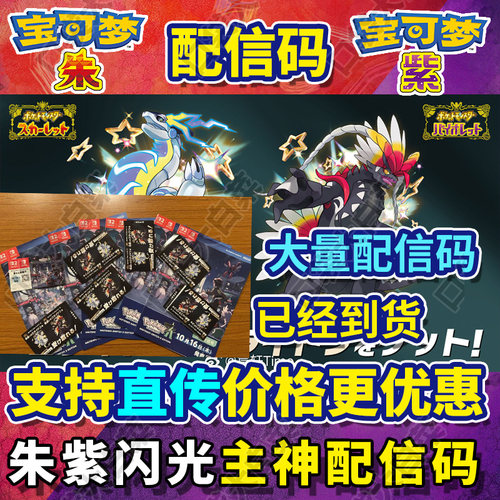 switch宝可梦朱紫闪光故勒顿密勒顿神兽配信玛兑换码序列号可直传