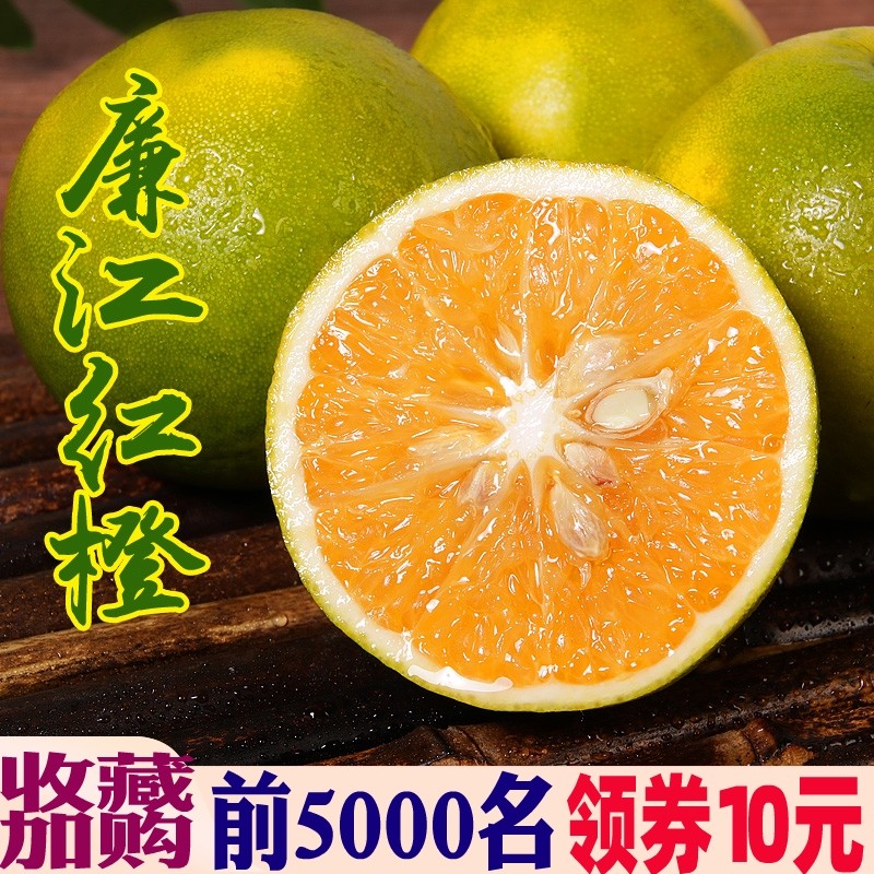 廉江红橙5斤冰糖橙新鲜水果整箱超甜红江橙现摘现发手剥果冻橙子,水产肉类/新鲜蔬果/熟食,橙,淘宝优惠券,粉丝福利购,淘宝优惠卷