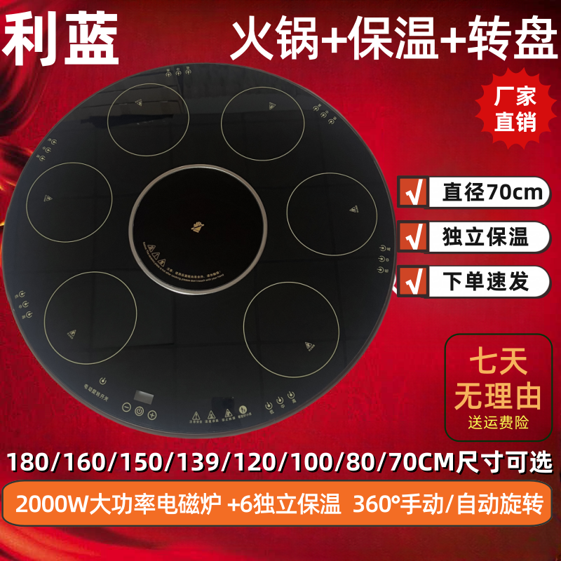 利蓝饭菜保温板火锅转盘保温菜餐桌热菜板三合一温控独立控制6+1,生活电器,保温碟/暖菜板/冷暖杯垫/暖桌垫,淘宝优惠券,粉丝福利购,淘宝优惠卷