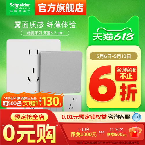 施耐德官方旗舰店超薄电源插座