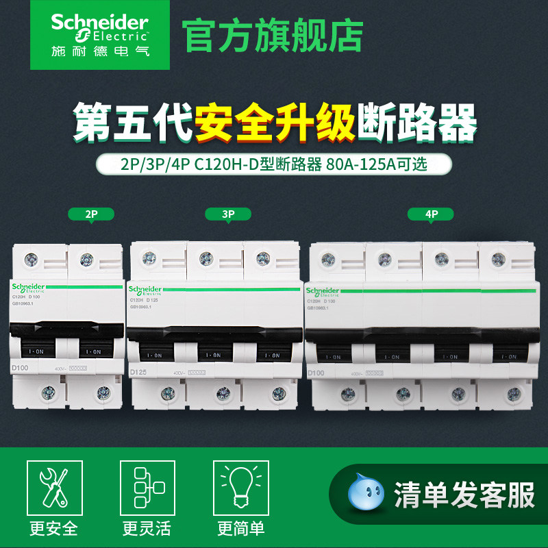 施耐德D型断路器可选带漏保空开