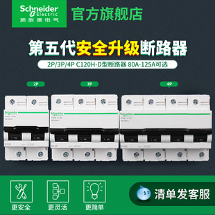 施耐德断路器D型空气开关A9动力总闸2P3P4P原装 断路器80A100A125A