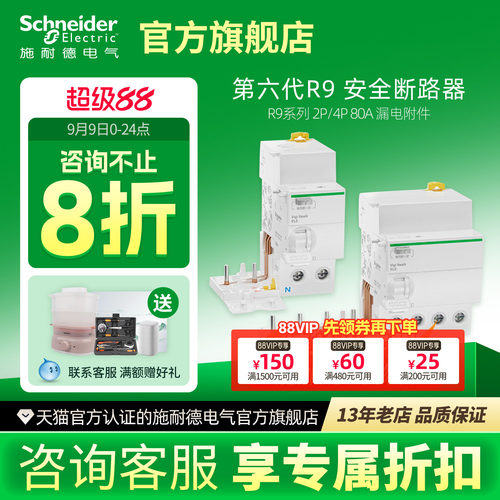 施耐德电气电子式漏电附件Vigi