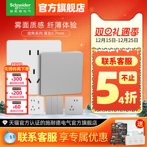 施耐德官方旗舰店超薄电源插座
