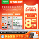 施耐德空气开关带漏电保护器2P空开开关1P断路器3P家用63A电闸