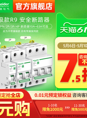 施耐德空气开关1P+N断路器2P空开开关3P家用4P空调保护电闸63A R9