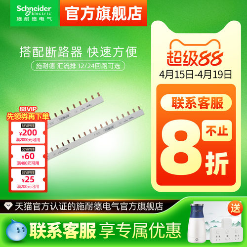 施耐德汇流排接线端子连接铜排