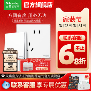 施耐德官方旗舰店暗装 USB五孔插座开关16A插座面板家用皓呈奶油白