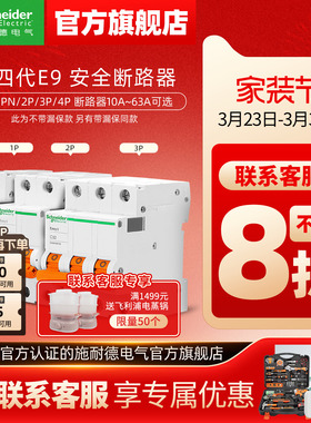 施耐德空气开关断路器1P16A~63A 1P+N 2P 3P 4P家用空开开关第4代