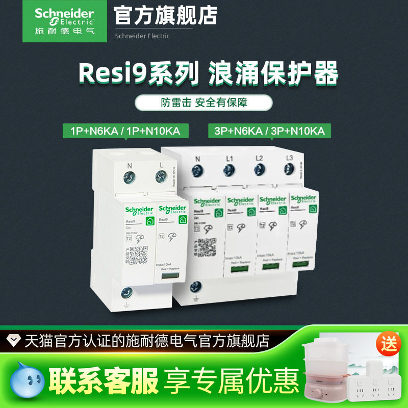 施耐德浪涌保护器R9系列电涌保护器1P+N6KA 3P+N10KA