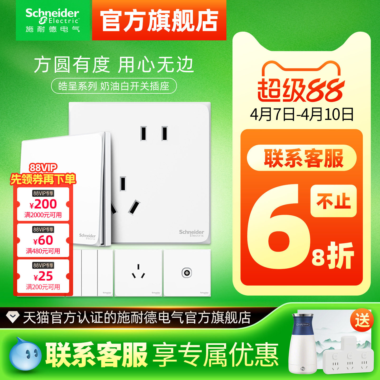 施耐德官方旗舰店暗装USB五孔插座开关16A插座面板家用皓呈奶油白