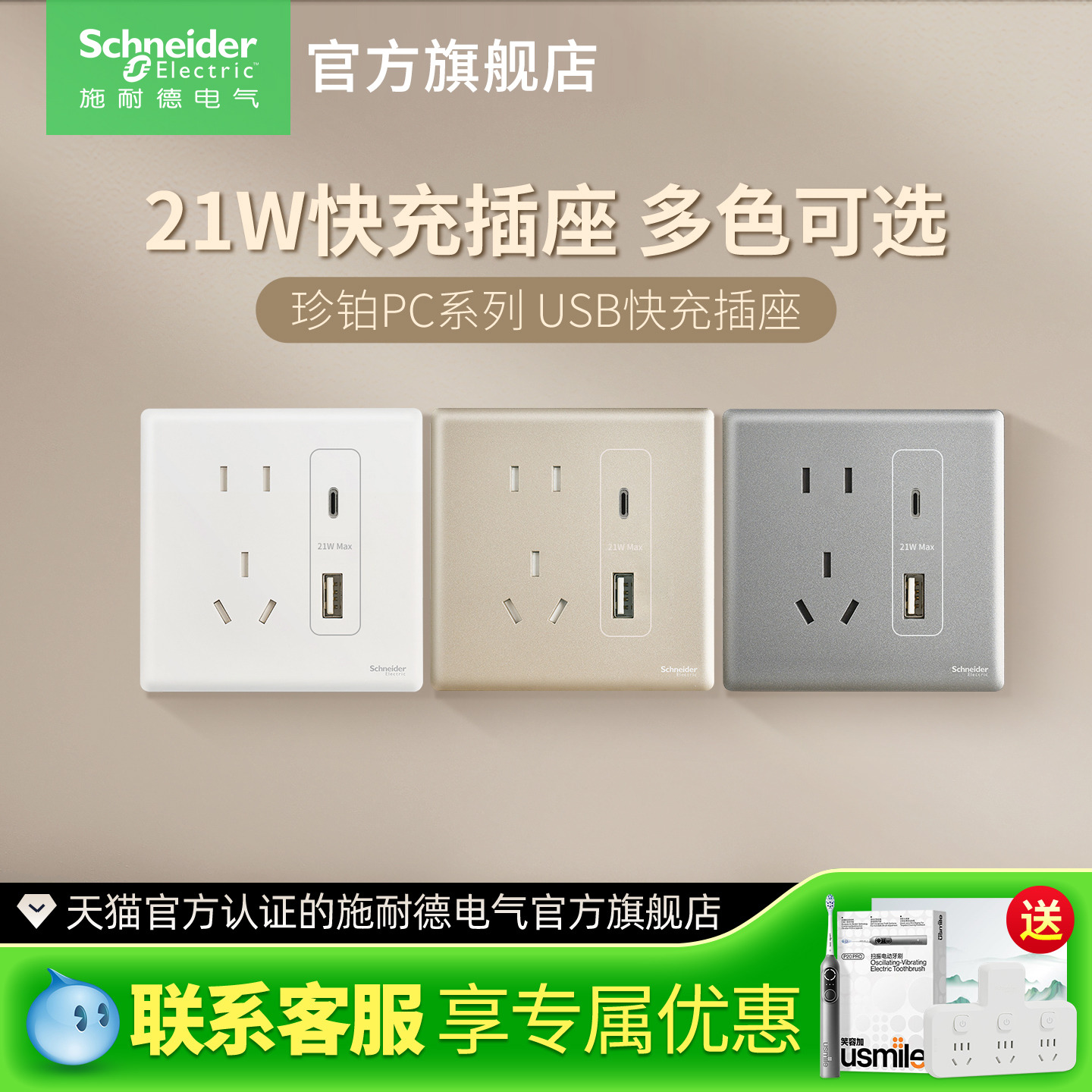 施耐德开关插座面板五孔usb插座带Type-c快充USB接口珍铂墙壁插座