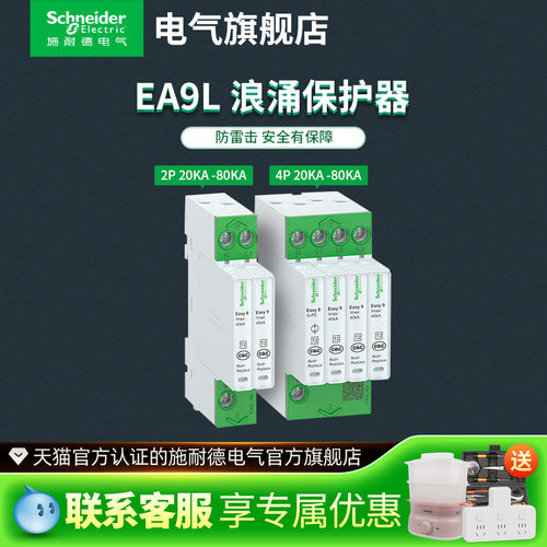 施耐德浪涌保护2P20KA4P80KA