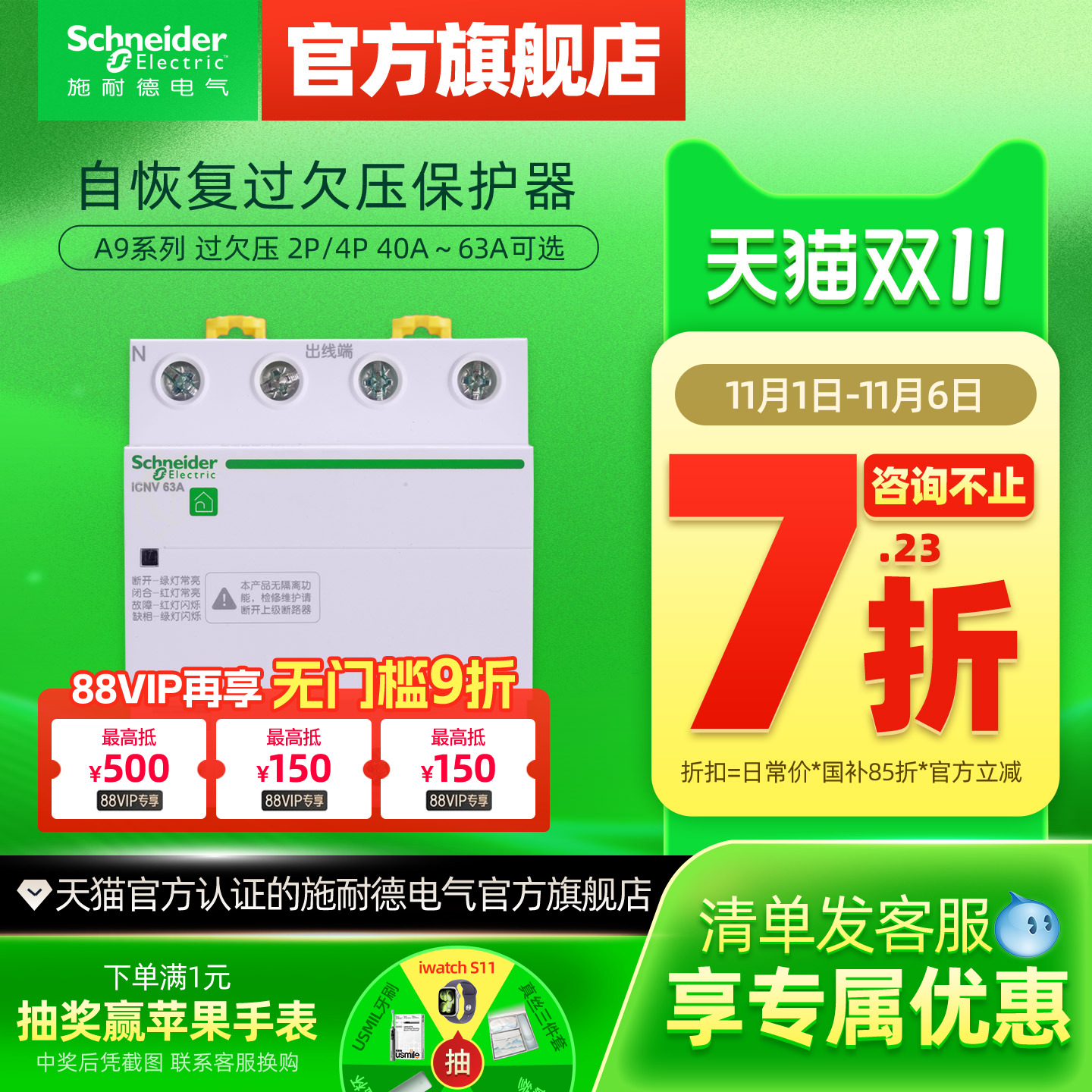 施耐德自恢复过欠压保护器