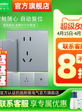 施耐德官旗开关插座面板家用86型明暗装五孔USB墙壁插座境尚灰色