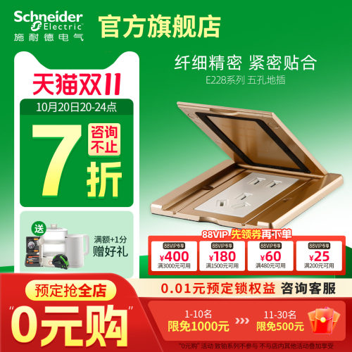 施耐德家用隐形弱电86型防水地插