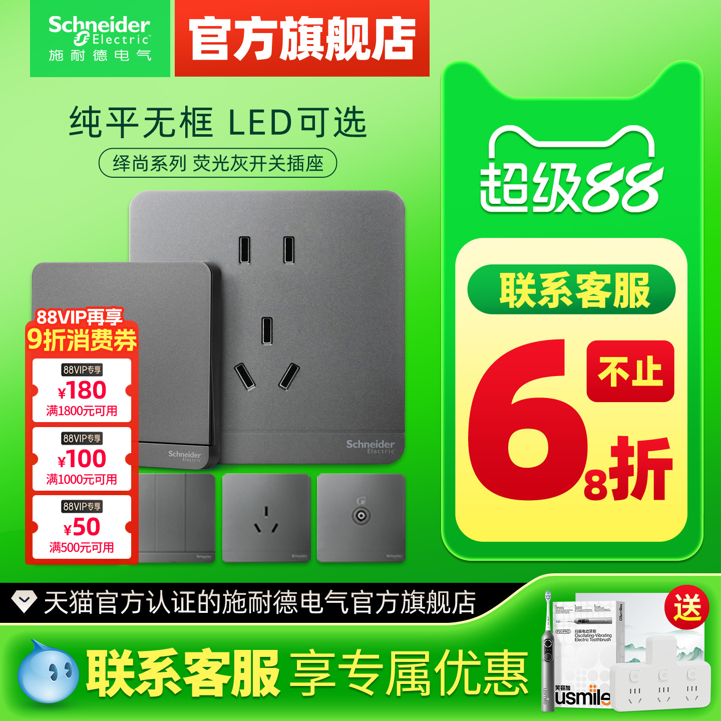 家用开关插座面板施耐德86型