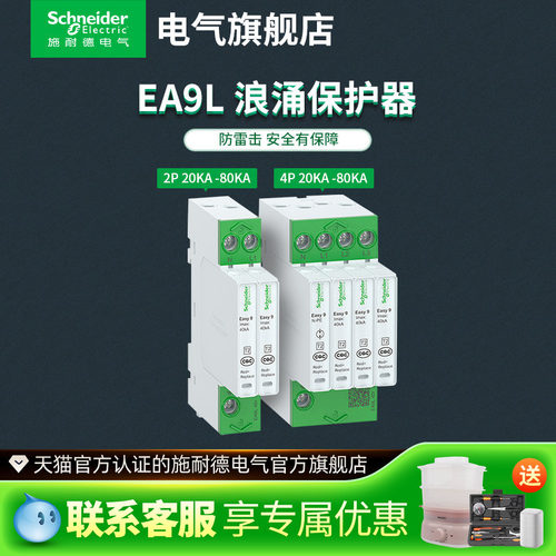 施耐德浪涌保护2P20KA4P80KA