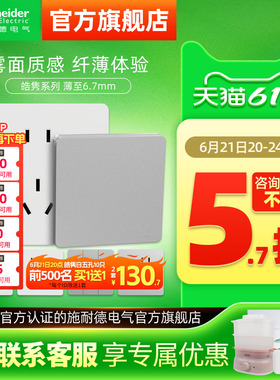 施耐德旗舰店超薄皓隽开关五孔墙壁插座面板16a插座哑光白色银色