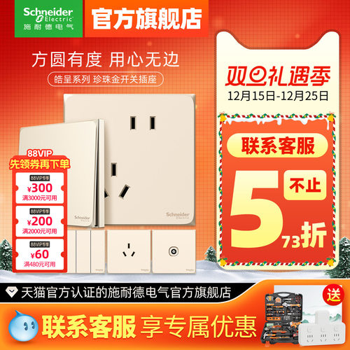 施耐德官方旗舰店插座家用86型