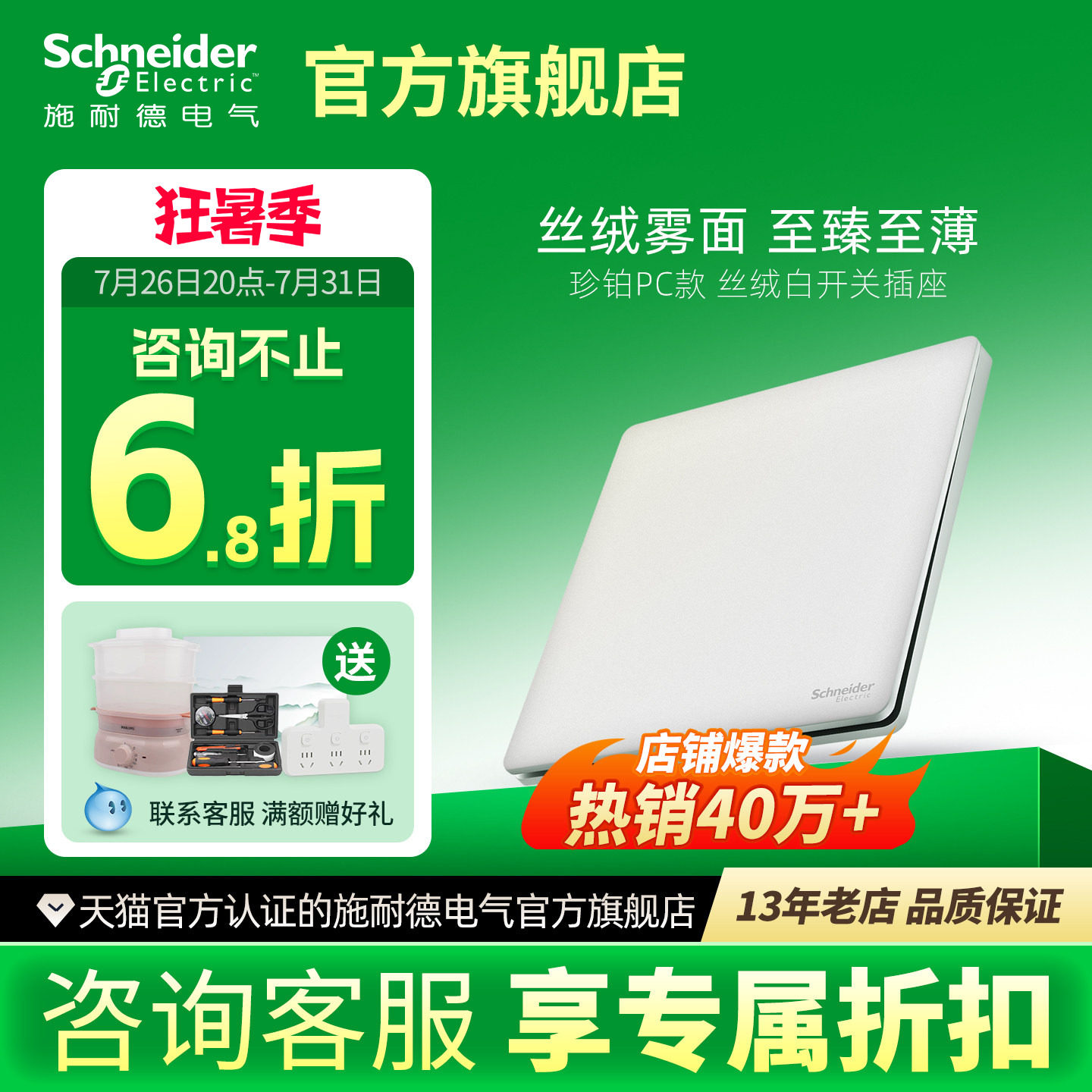 施耐德官方旗舰店官网开关插座面板一开五孔多孔家用超薄珍铂白